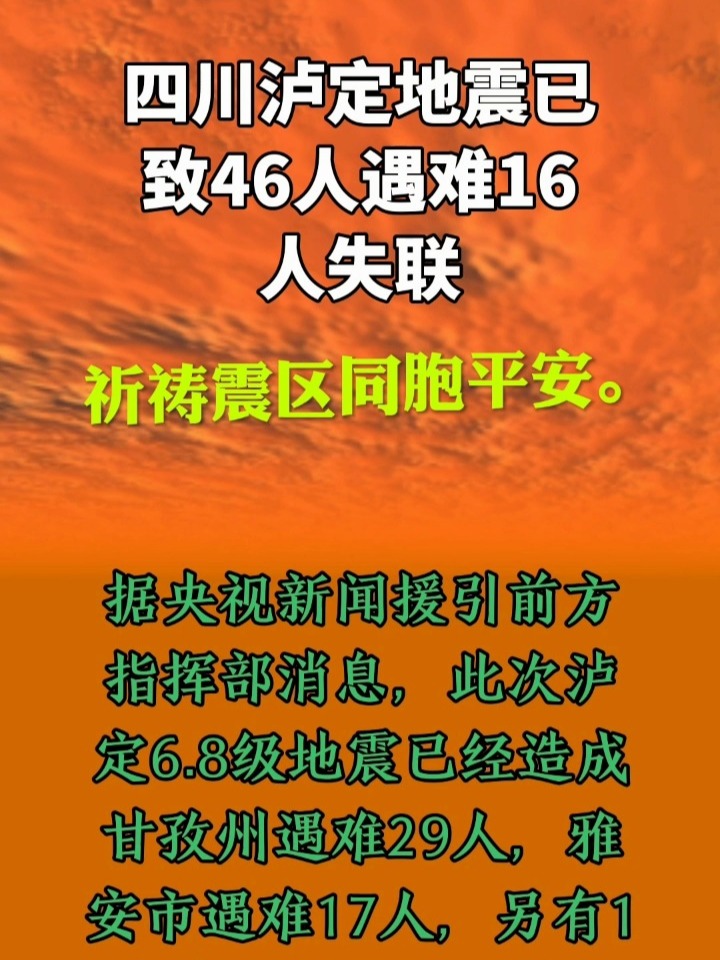 小红书分享，今日四川地震最新消息🌀📢