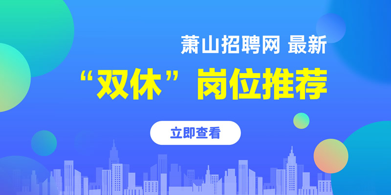 萧山最新招聘信息揭秘，小巷深处的特色小店等你来探索！