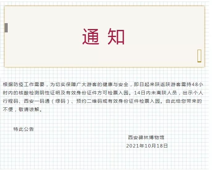 西安疫情最新通告发布，疫情防控持续进行中