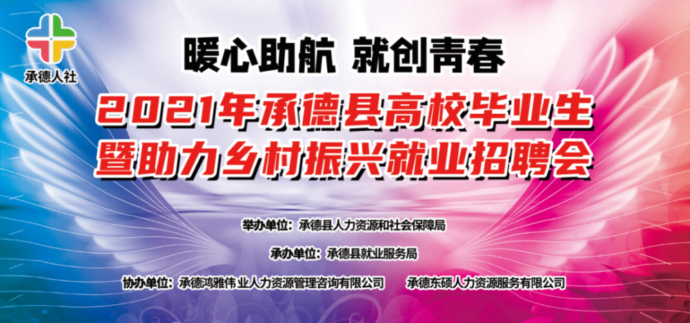 承德最新招聘信息全面概览
