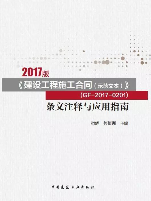 最新施工合同示范文本及其操作指南详解