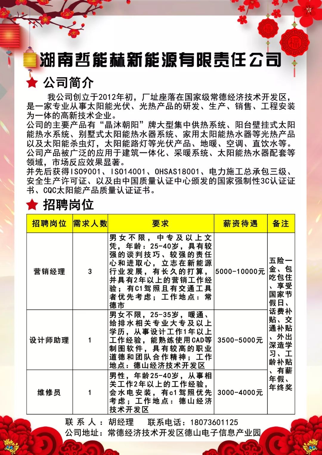 常德市最新招聘信息全面概览