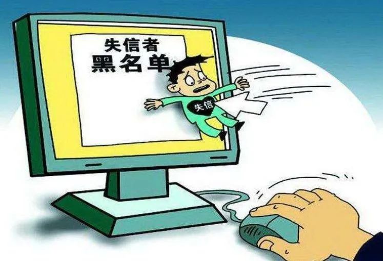 最新失信人全面审视与深度解析报告