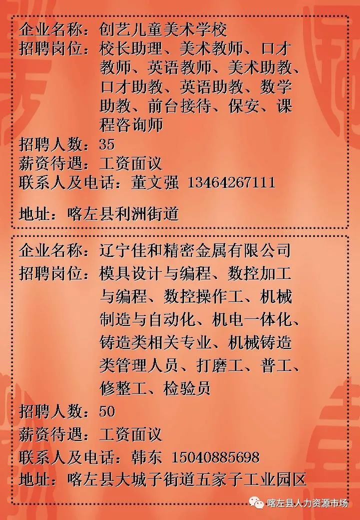 营口最新招聘信息汇总，求职全步骤指南