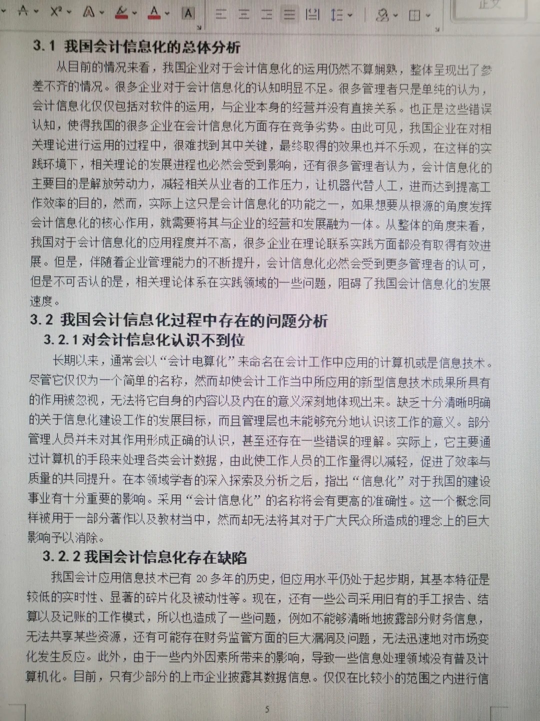 会计论文最新参考文献及其观点深度论述