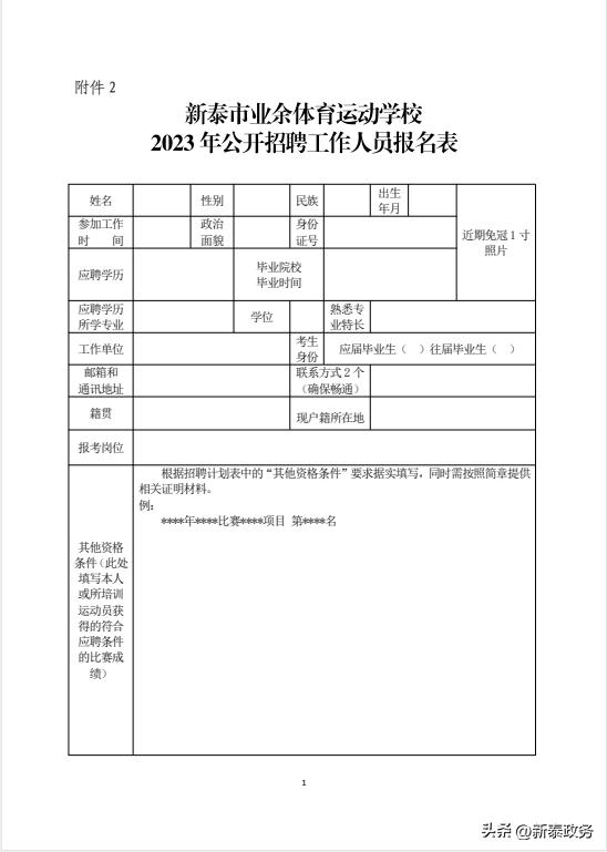 新泰市最新招聘信息全面概览