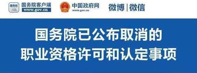 资格证取消的最新消息,资格证取消的最新消息