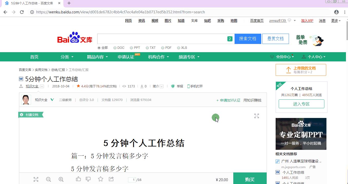 冰点文库最新版，学习变化，自信与成就感的源泉之路