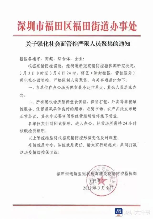 深圳最新通报中的温馨日常故事