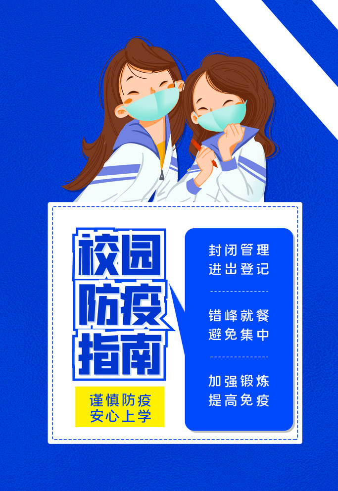 校园疫情最新动态与防控进展📚