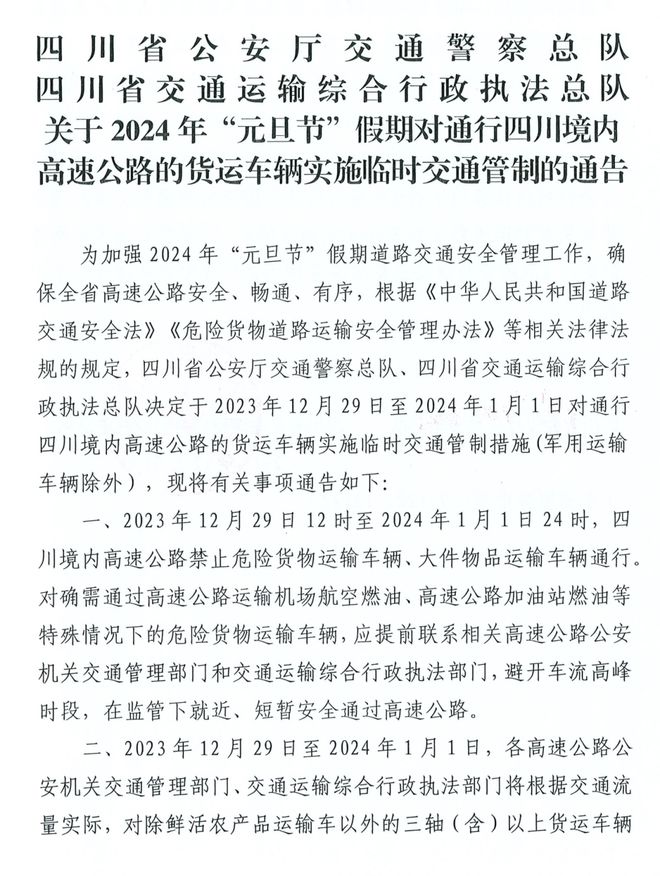 出行最新通知公告