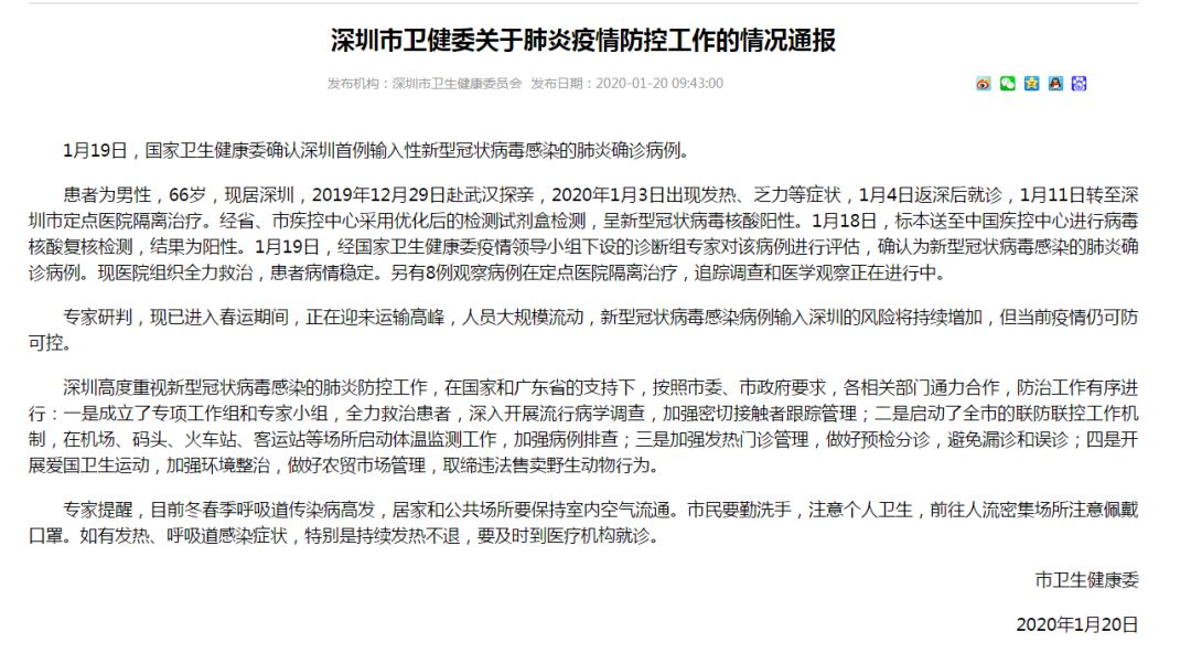 广东最新肺炎疫情动态更新
