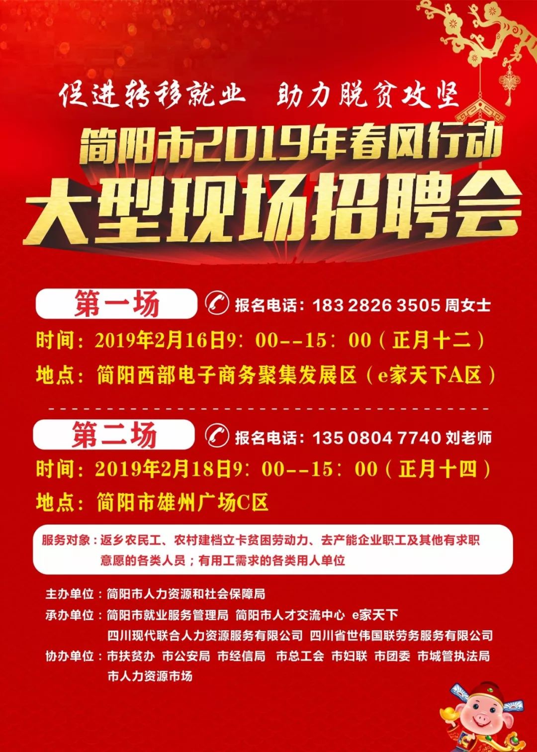 天门最新招聘信息