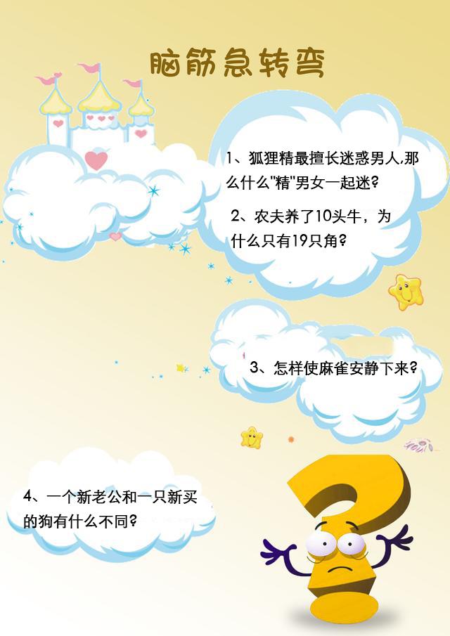脑筋急转弯最新版的,脑筋急转弯最新版，挑战智慧的巅峰