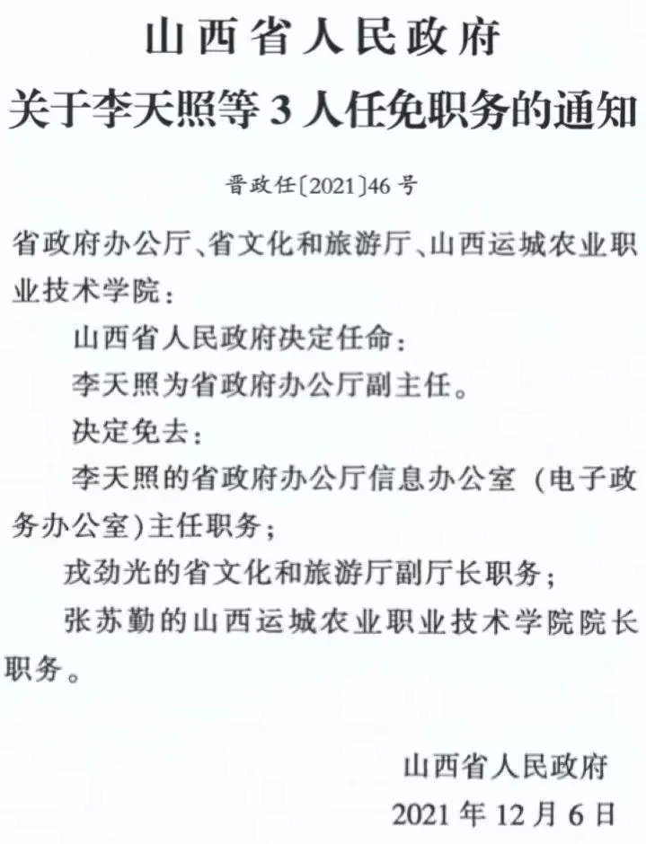 新密最新人事任免消息及动态更新