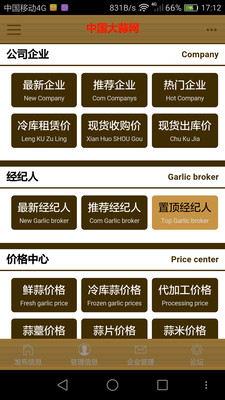 大蒜网最新价格行情及分析概览
