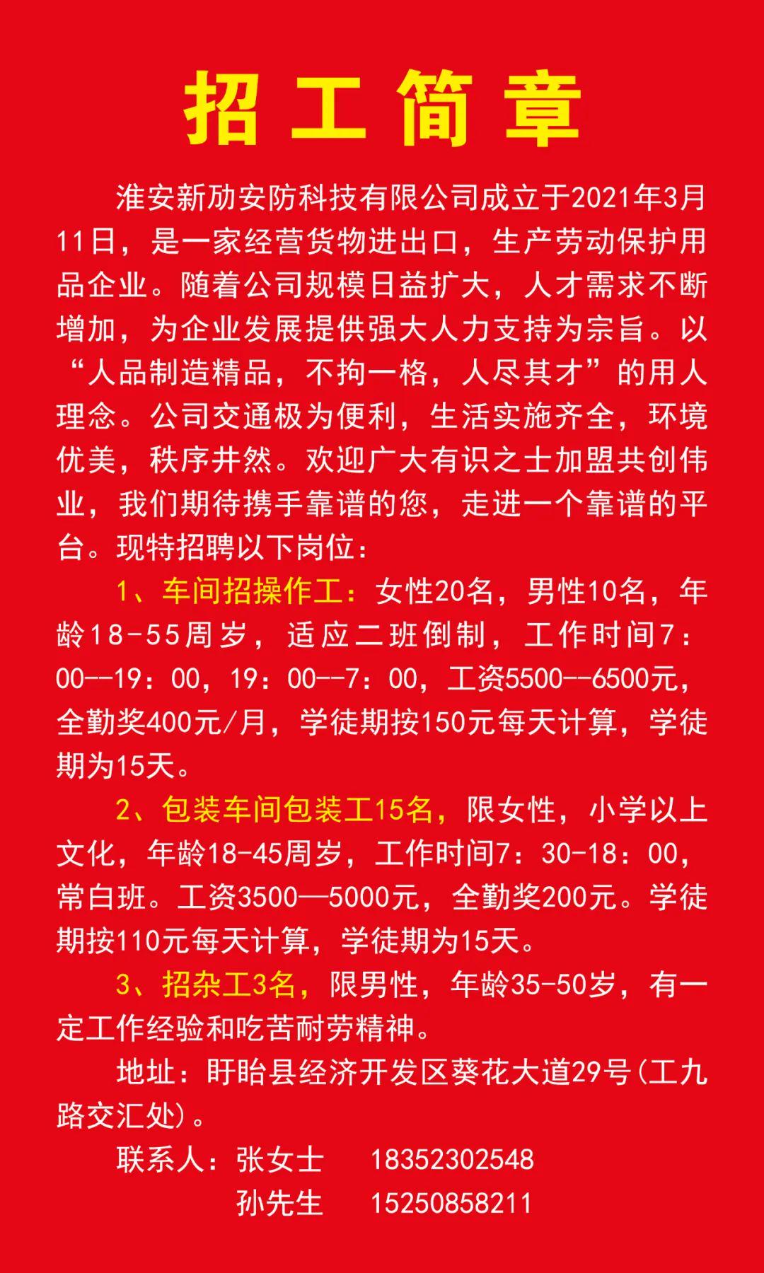 宿迁普工招聘