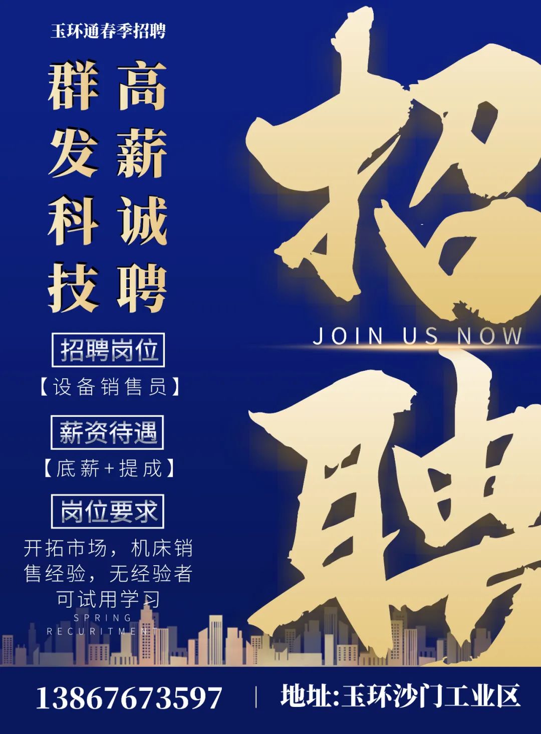 玉都风情网最新招聘，变化带来自信，学习铸就未来之路