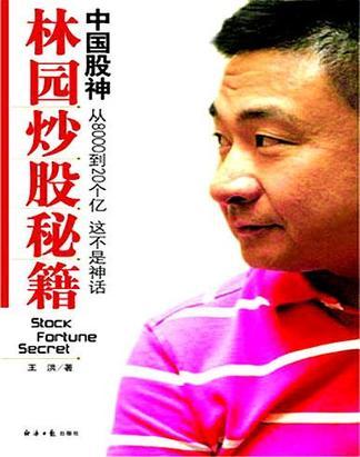 股神林园最新动态报道