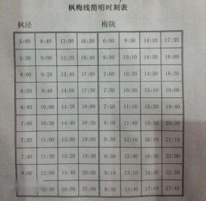 石梅线最新时刻表，出行必备指南📆