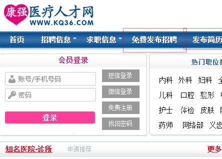 康强医疗人才网最新招聘动态更新