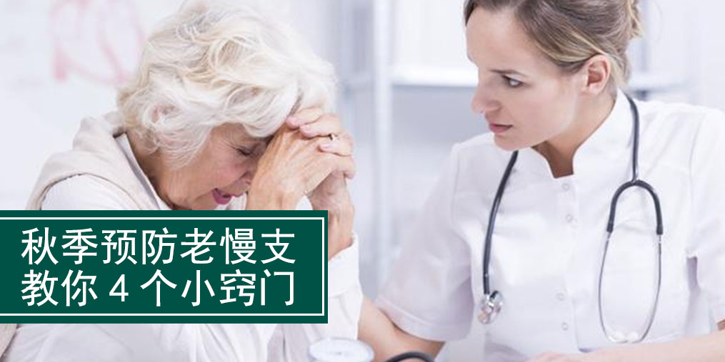 治疗老慢支的最新方法揭秘，最新疗法助你摆脱老慢支困扰