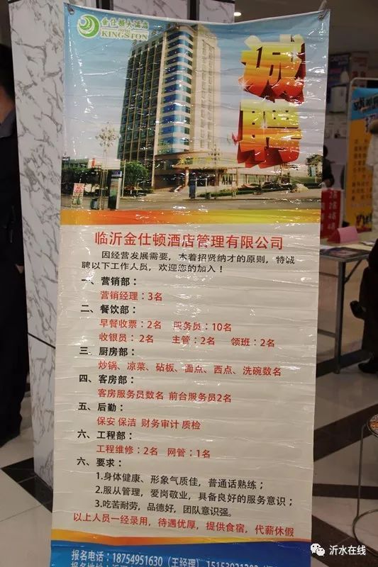 沂水招聘