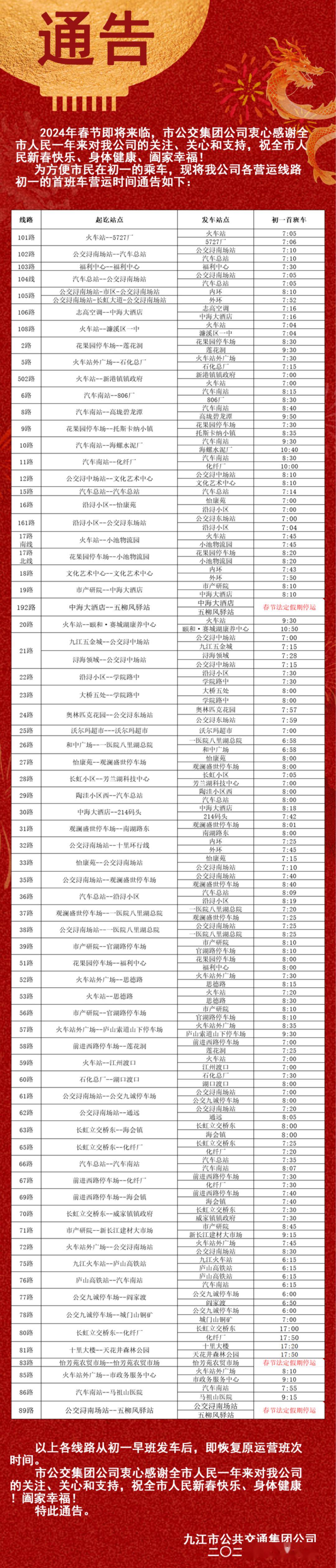 江夏919最新时间表，一路相伴的温馨旅程揭秘