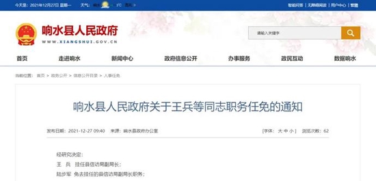 阿坝最新干部任免公示,阿坝最新干部任免公示下的思考