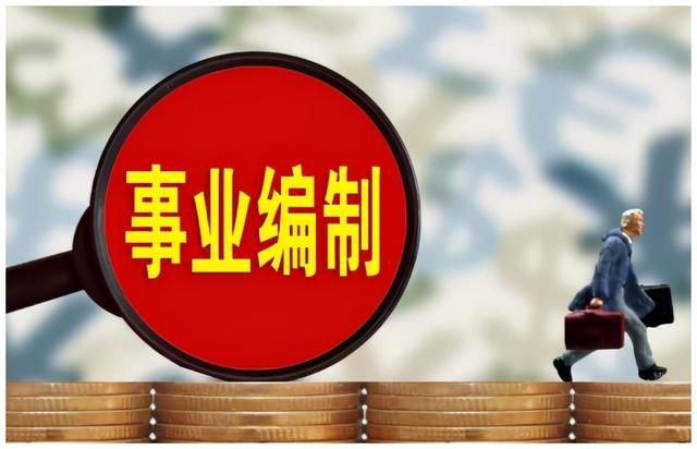 事业单位改革最新动态，变革带来机遇，自信铸就未来