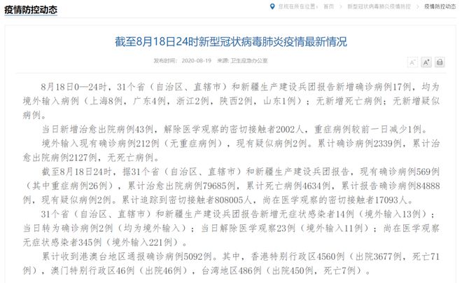 台湾疫情通报最新,台湾疫情通报最新