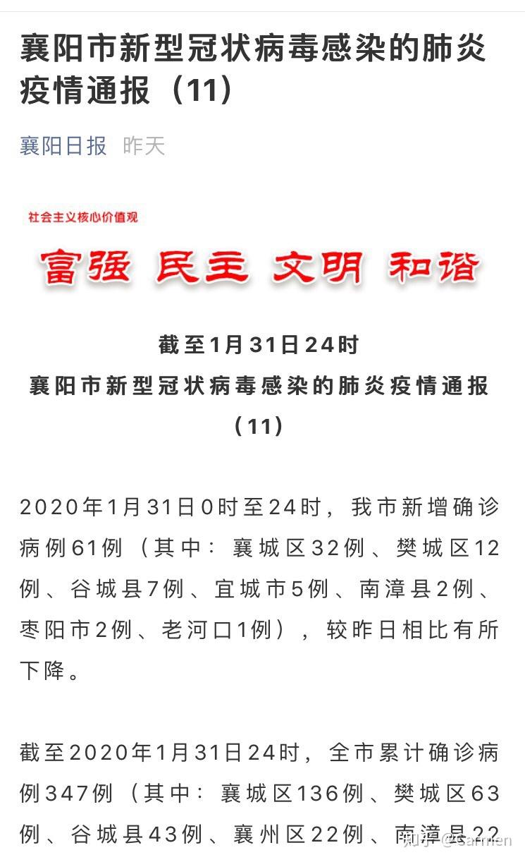 襄阳新冠疫情最新论述与动态更新