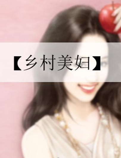 小巷深处的秘密花园，最新美妇小说探秘