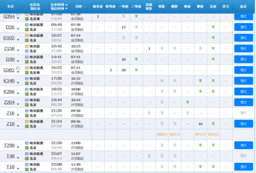 最新时刻表