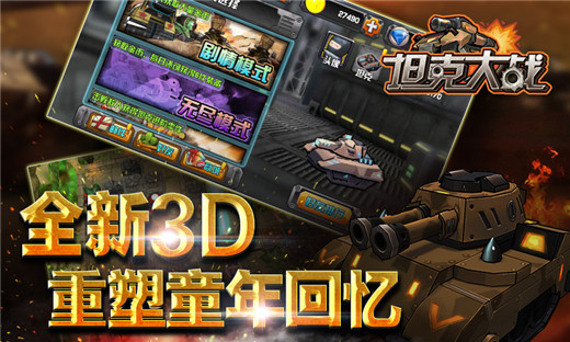 坦克连科技巨献，最新升级版重塑未来战场体验
