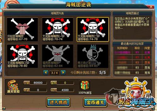海贼王最新篇章任务攻略，进阶挑战完成指南