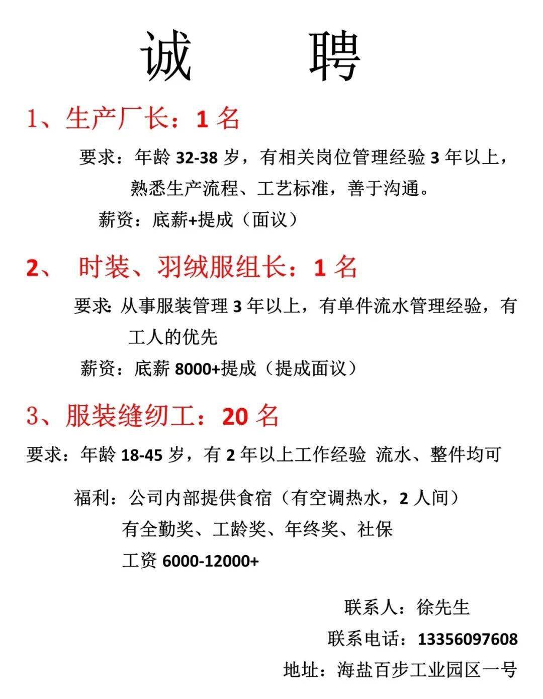 常熟缝纫工招聘信息与求职之旅的奇妙探索