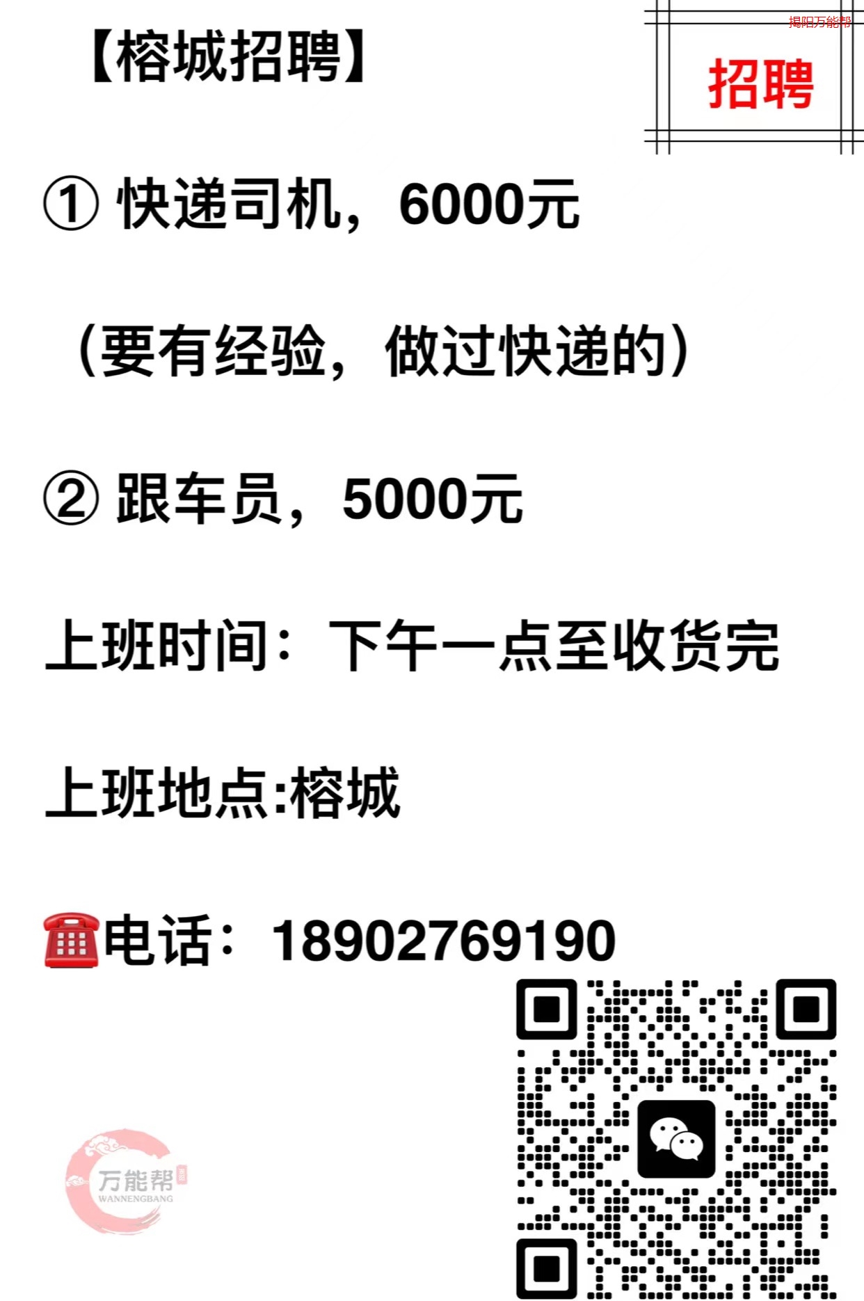 邯郸箱货司机招聘信息揭秘，高薪职位等你来驾！