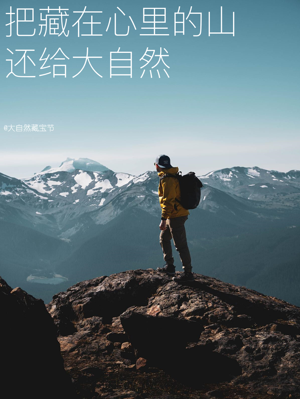 启程自然探索之旅，一场远离尘嚣的比赛等你来挑战！