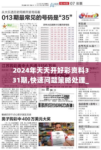 2025年天天开好彩资料,专家权威解答_薄荷版57.316