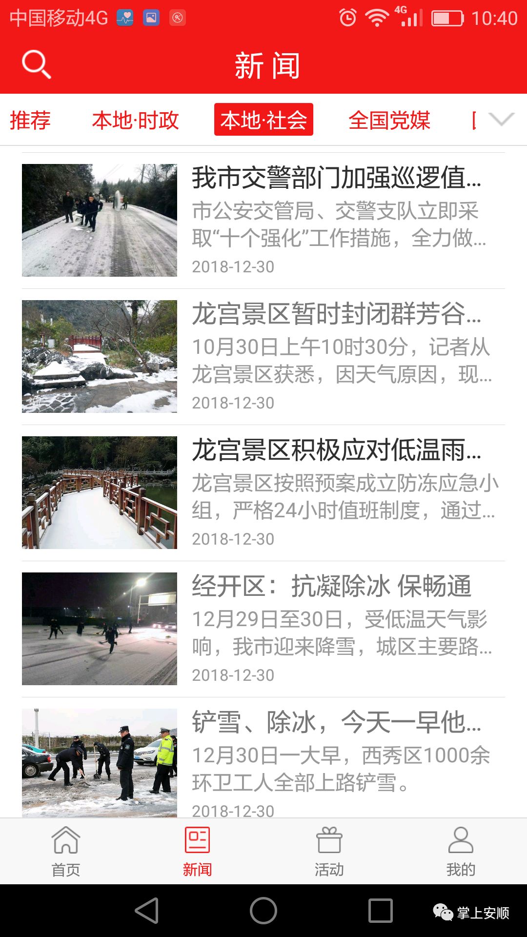 安顺最新资讯概览