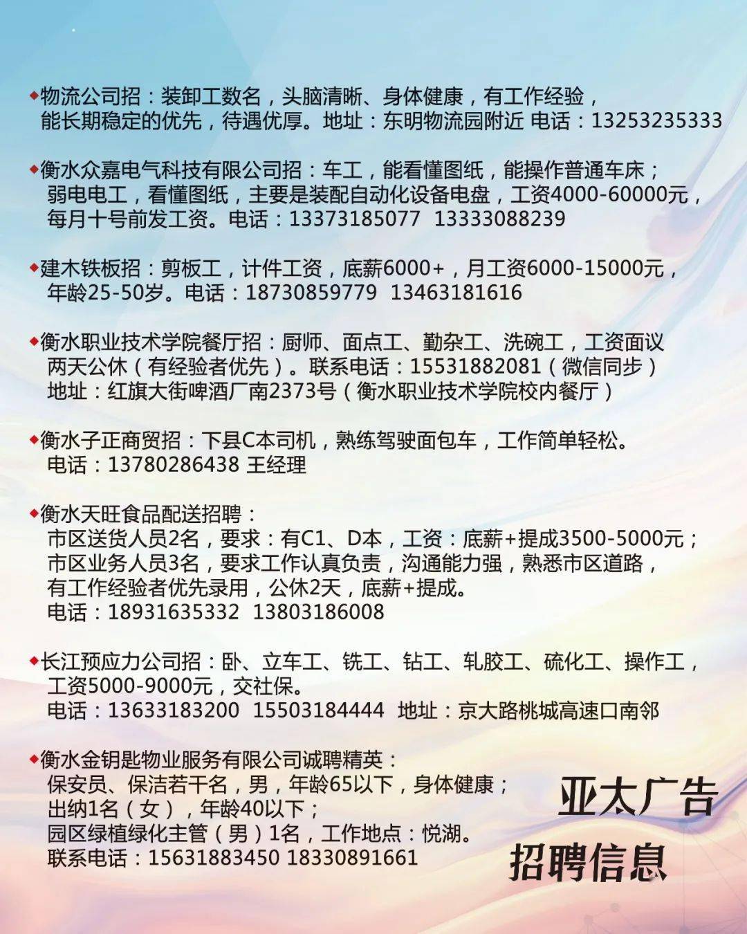 凌海最新招聘信息及其友情温馨的交汇点
