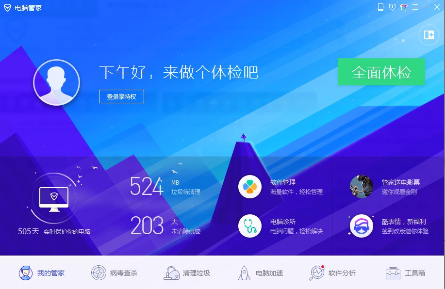 安全管家最新版下载，守护数字生活的内心平静之旅