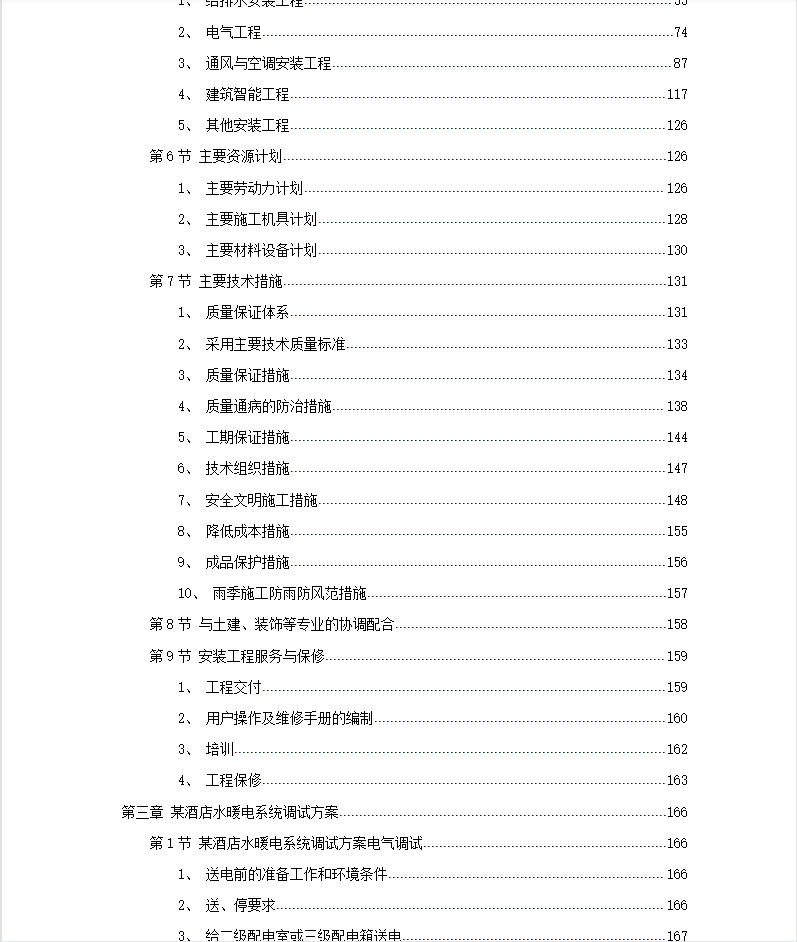 电气施工规范最新版下的温馨故事与标准解读