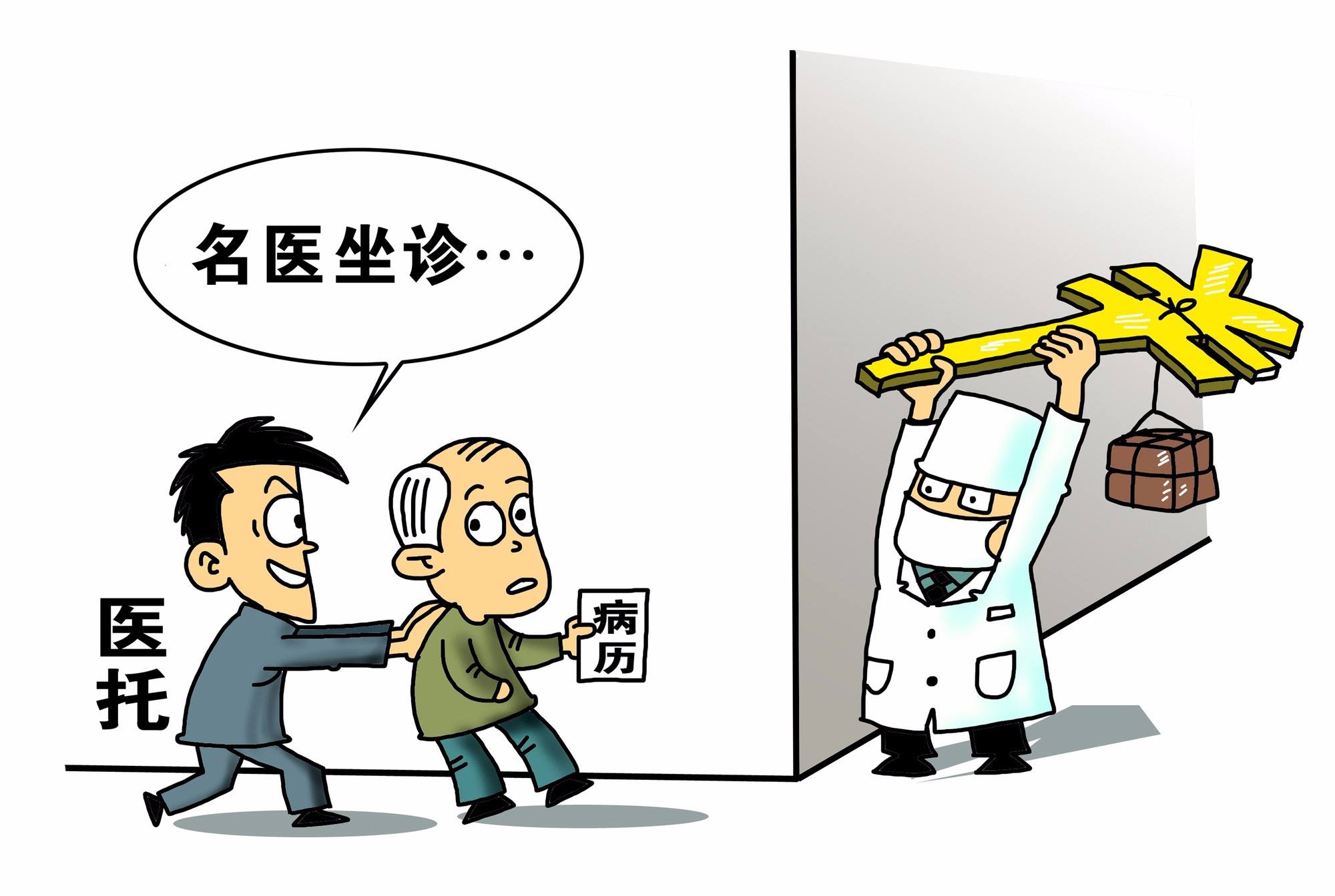 北京医托最新动态，全面指南教你如何防范与应对