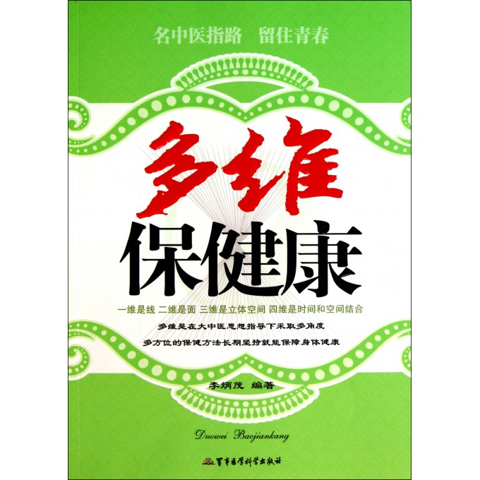 最新养生堂，多维解读现代健康之道