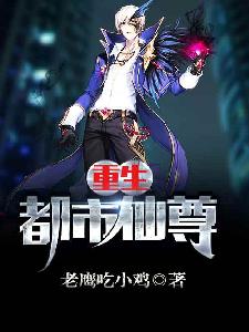 重生之都市仙尊最新章节揭秘，背景、事件与地位全解析