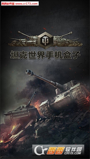 坦克世界盒子最新版，冒险之旅中的友情之旅