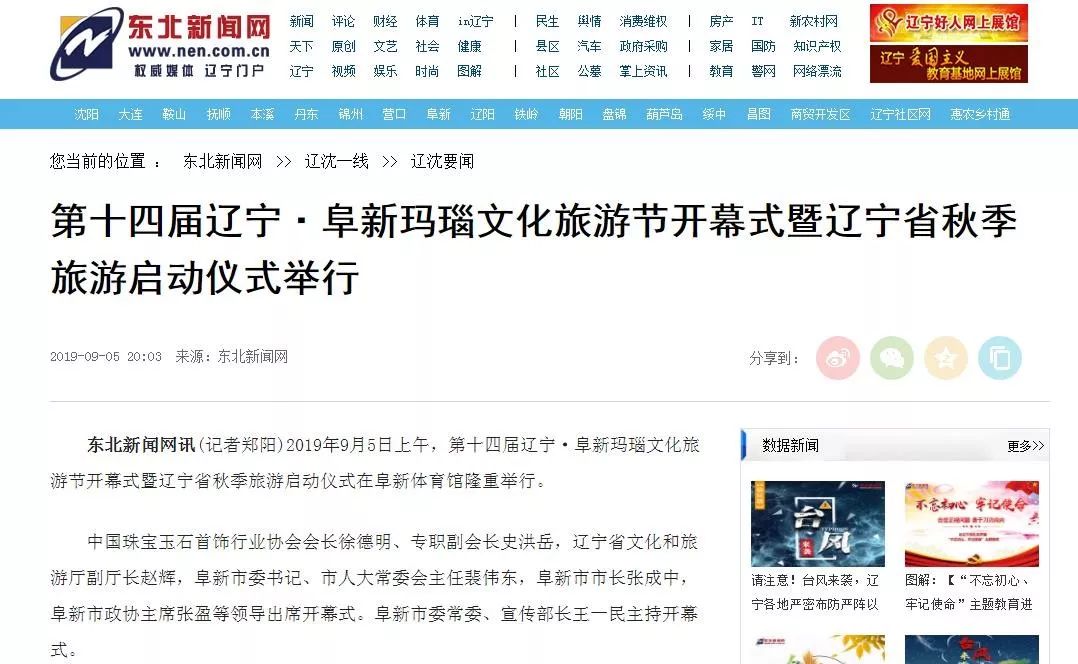阜新最新新闻及获取指南