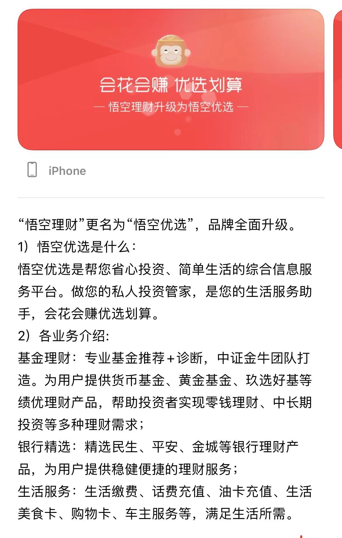 悟空优选最新动态更新，最新消息汇总